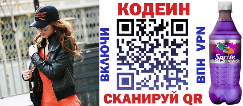 Кодеин напиток Lean (лин)  мориарти телеграм  Кудрово 